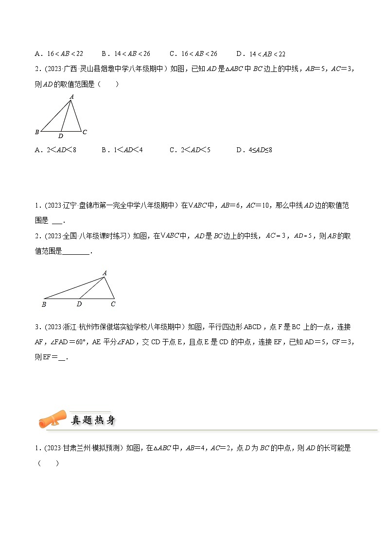 中考数学几何模型专项复习 模型13 全等三角形——倍长中线模型-(原卷版+解析)02