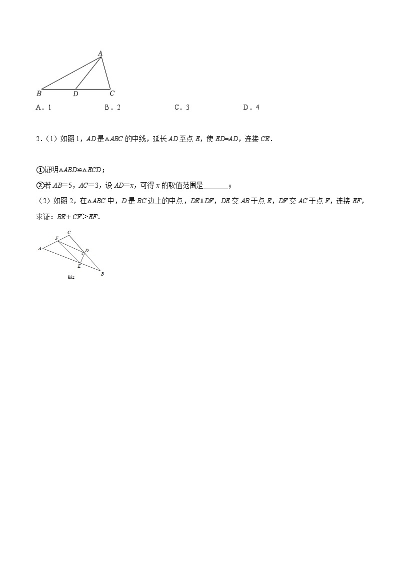 中考数学几何模型专项复习 模型13 全等三角形——倍长中线模型-(原卷版+解析)03