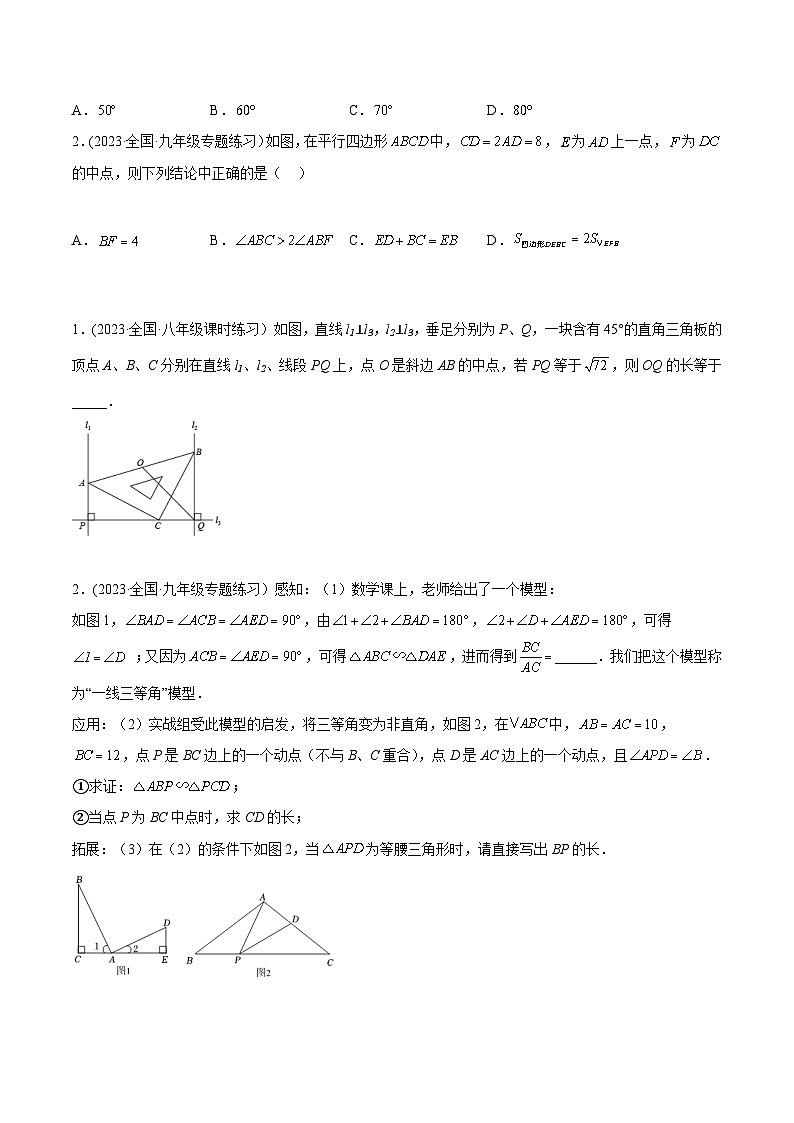 中考数学几何模型专项复习 模型14 全等三角形——平行线中点模型-(原卷版+解析)第2页