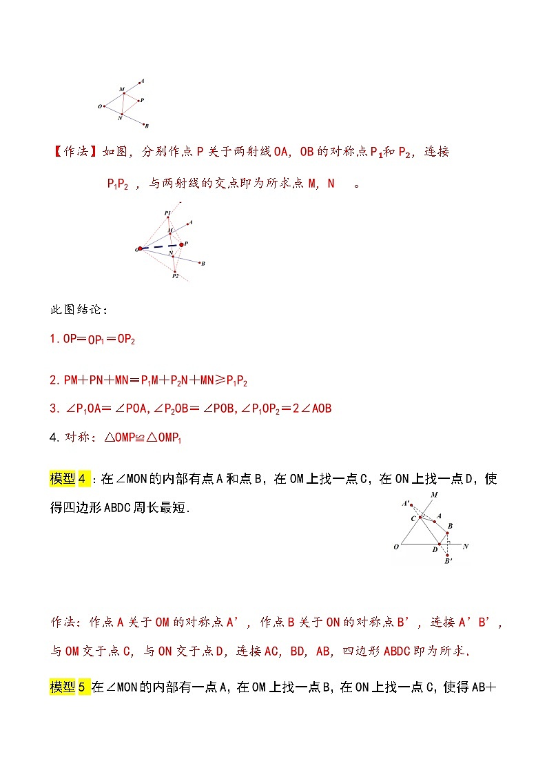中考数学几何模型专项复习 模型18 轴对称——将军饮马模型-(原卷版+解析)02