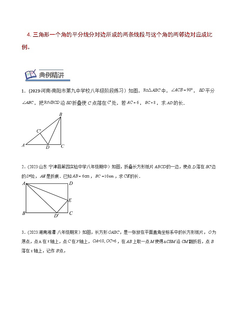 中考数学几何模型专项复习 模型21 勾股定理——直角三角形锐角平分线模型-(原卷版+解析)02