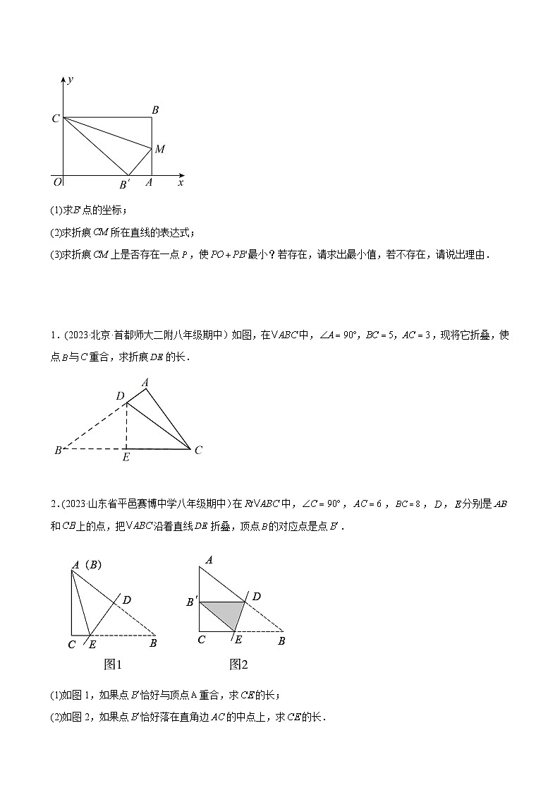 中考数学几何模型专项复习 模型21 勾股定理——直角三角形锐角平分线模型-(原卷版+解析)03