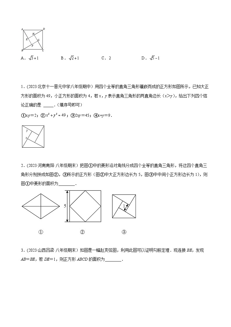中考数学几何模型专项复习 模型23 勾股定理——赵爽弦图模型-(原卷版+解析)第3页