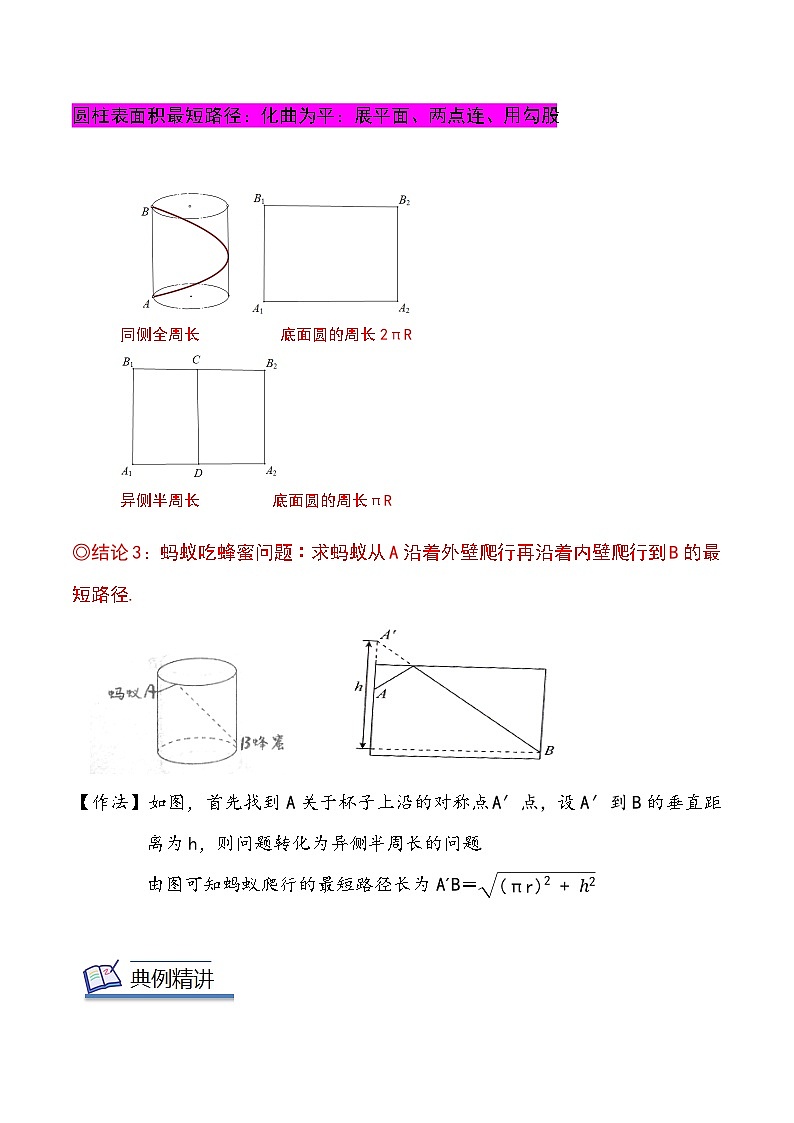 中考数学几何模型专项复习 模型27 勾股定理——蚂蚁爬行模型-(原卷版+解析)第2页