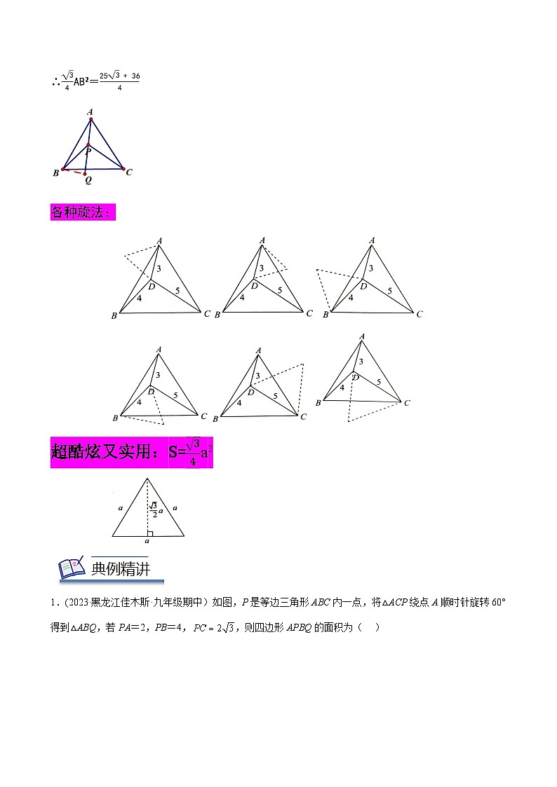 中考数学几何模型专项复习 模型33 旋转——奔驰模型-(原卷版+解析)第2页