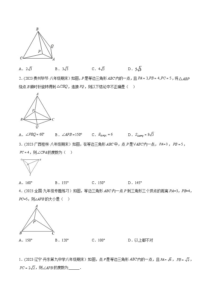 中考数学几何模型专项复习 模型33 旋转——奔驰模型-(原卷版+解析)第3页