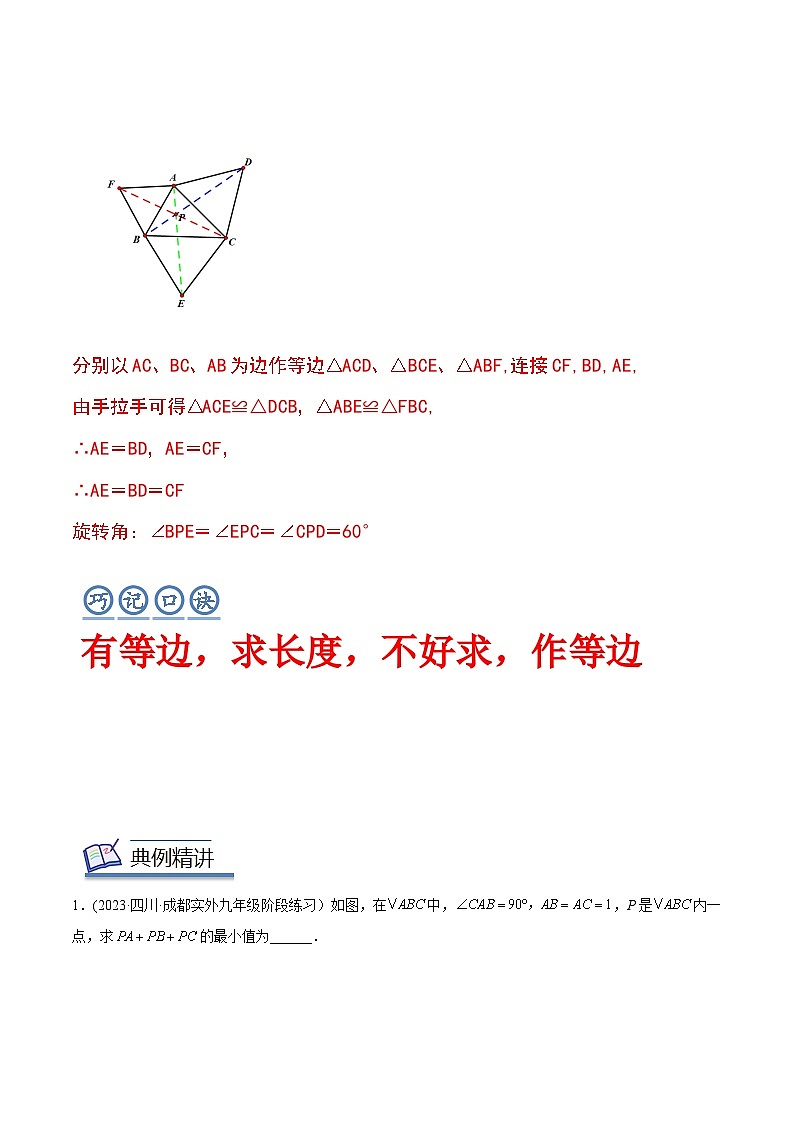 中考数学几何模型专项复习 模型34 旋转——费马点模型-(原卷版+解析)02