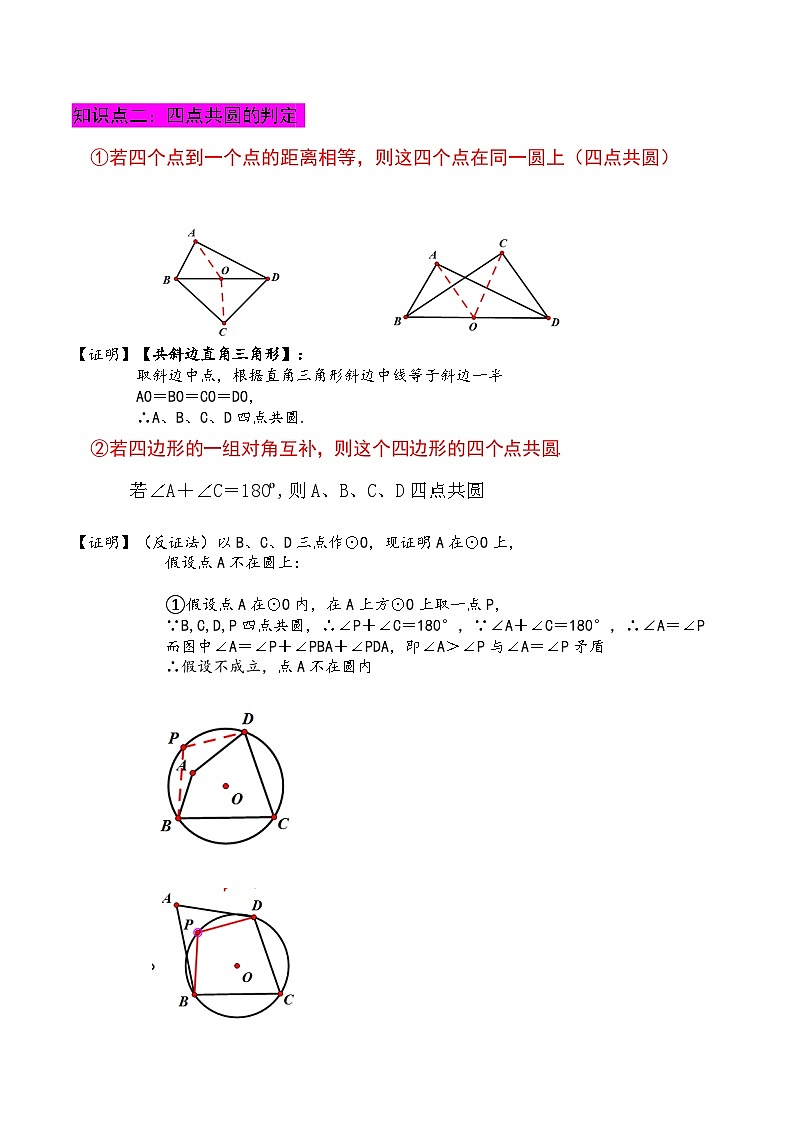中考数学几何模型专项复习 模型36 圆——四点共圆模型-(原卷版+解析)02
