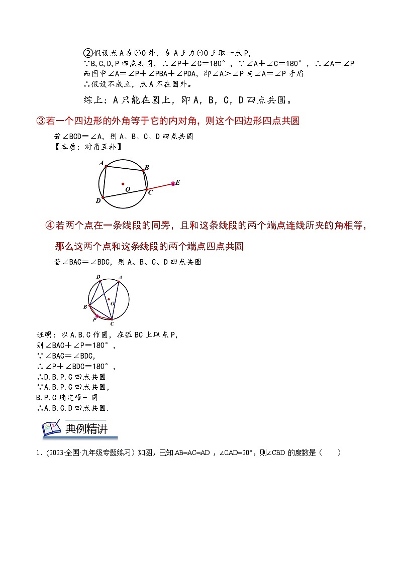中考数学几何模型专项复习 模型36 圆——四点共圆模型-(原卷版+解析)03
