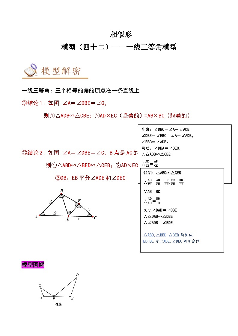 中考数学几何模型专项复习 模型42 相似形——一线三等角模型-(原卷版+解析)第1页