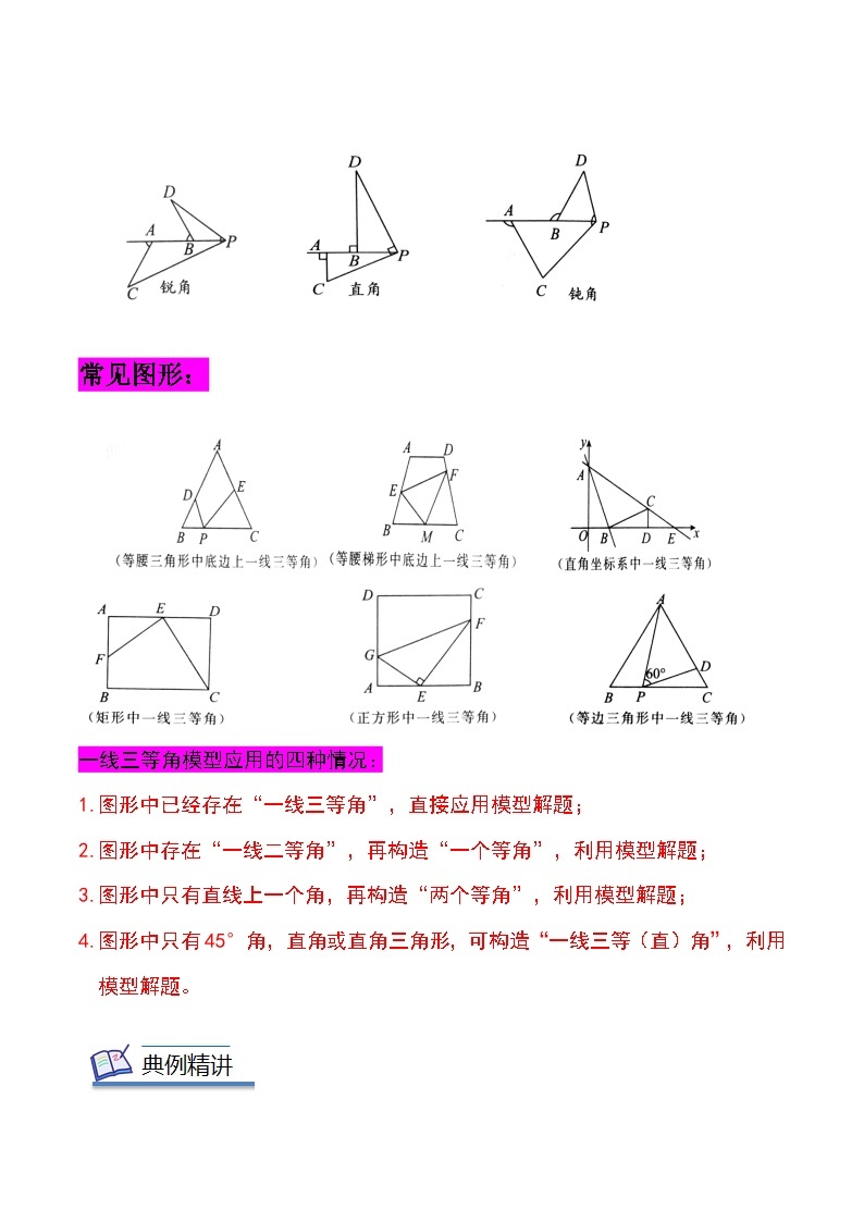 中考数学几何模型专项复习 模型42 相似形——一线三等角模型-（原卷版+解析）02