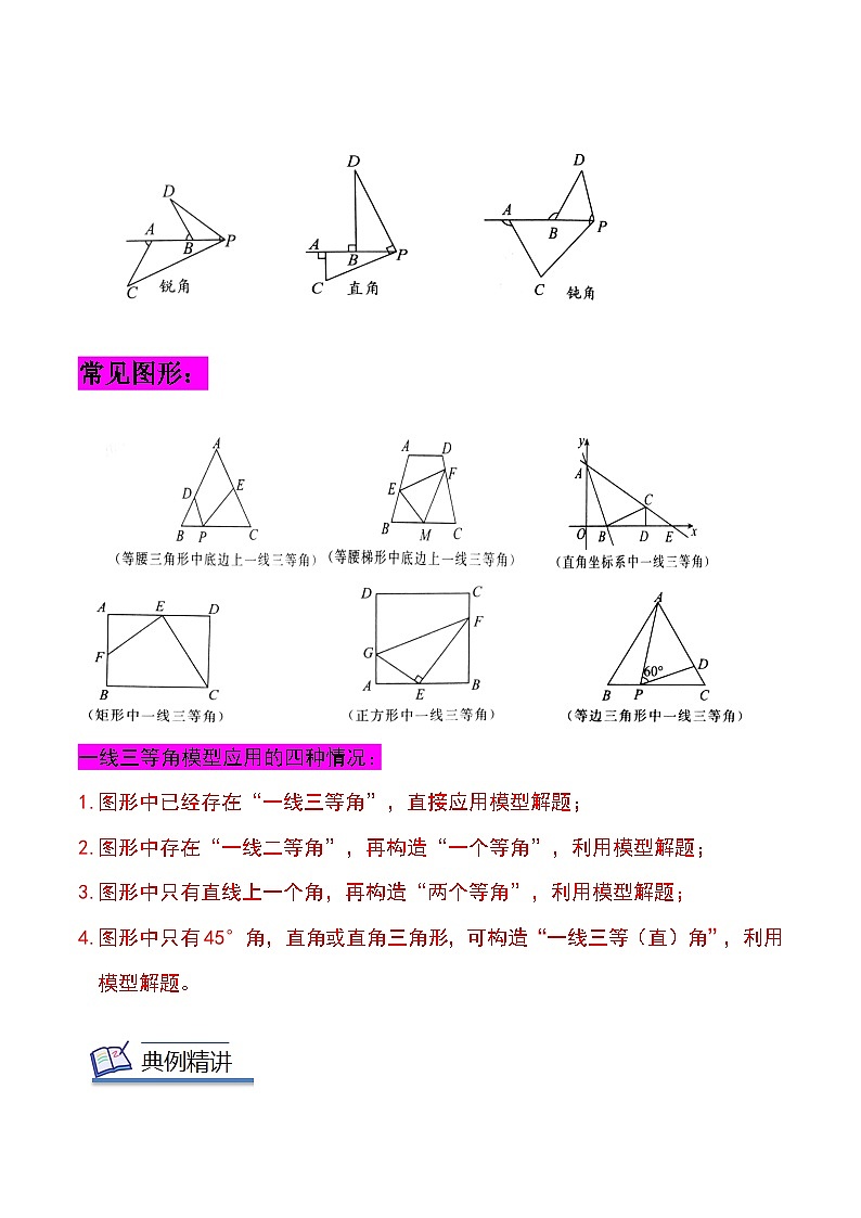中考数学几何模型专项复习 模型42 相似形——一线三等角模型-(原卷版+解析)第2页