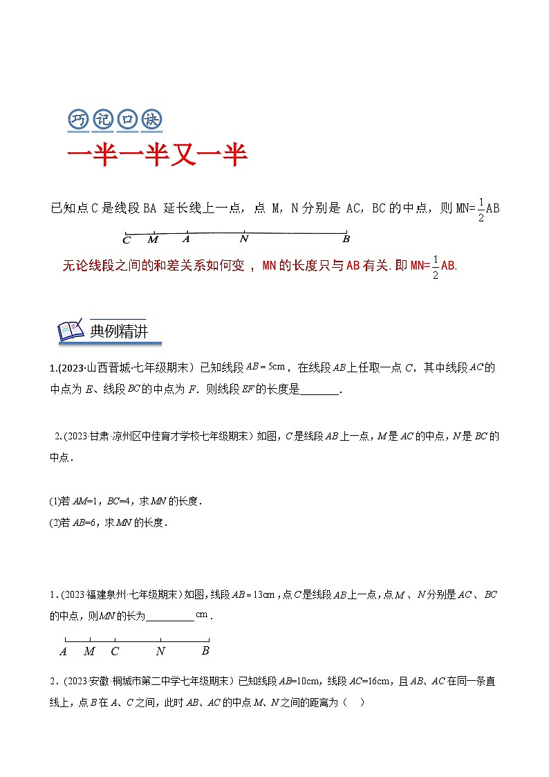 中考数学几何模型专项复习 模型01 几何图形初步——线段双中点-(原卷版+解析)02