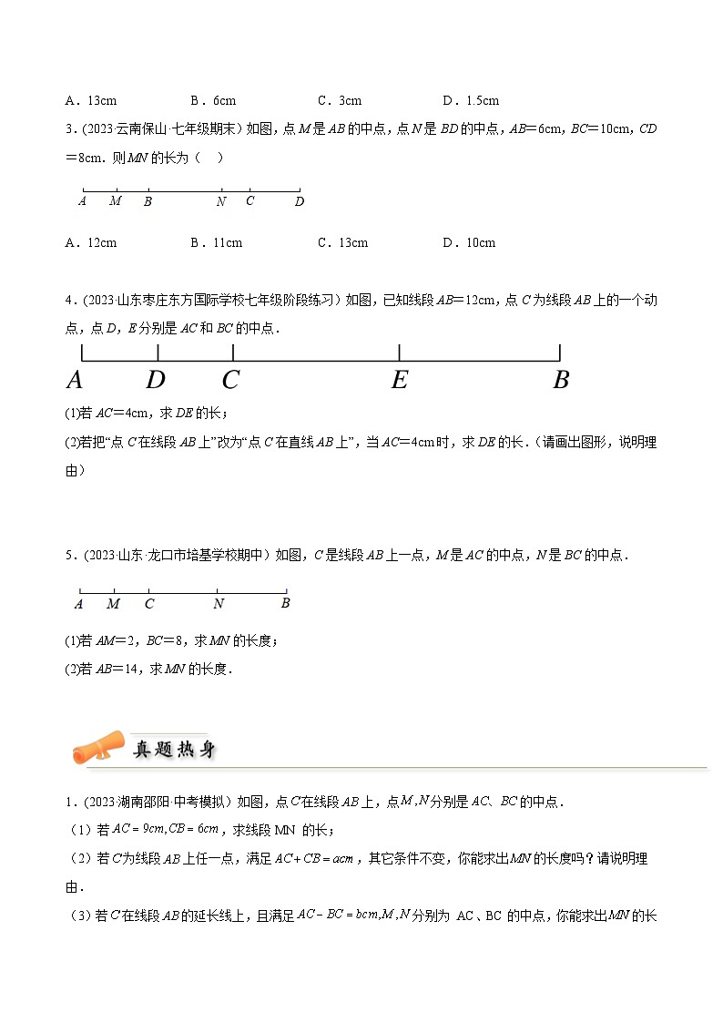 中考数学几何模型专项复习 模型01 几何图形初步——线段双中点-(原卷版+解析)03