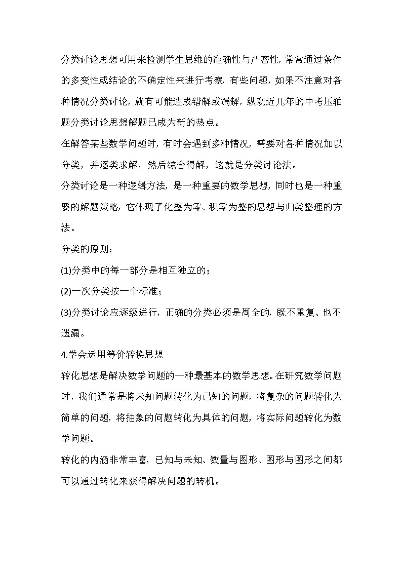 初中数学考试5大解题策略第2页