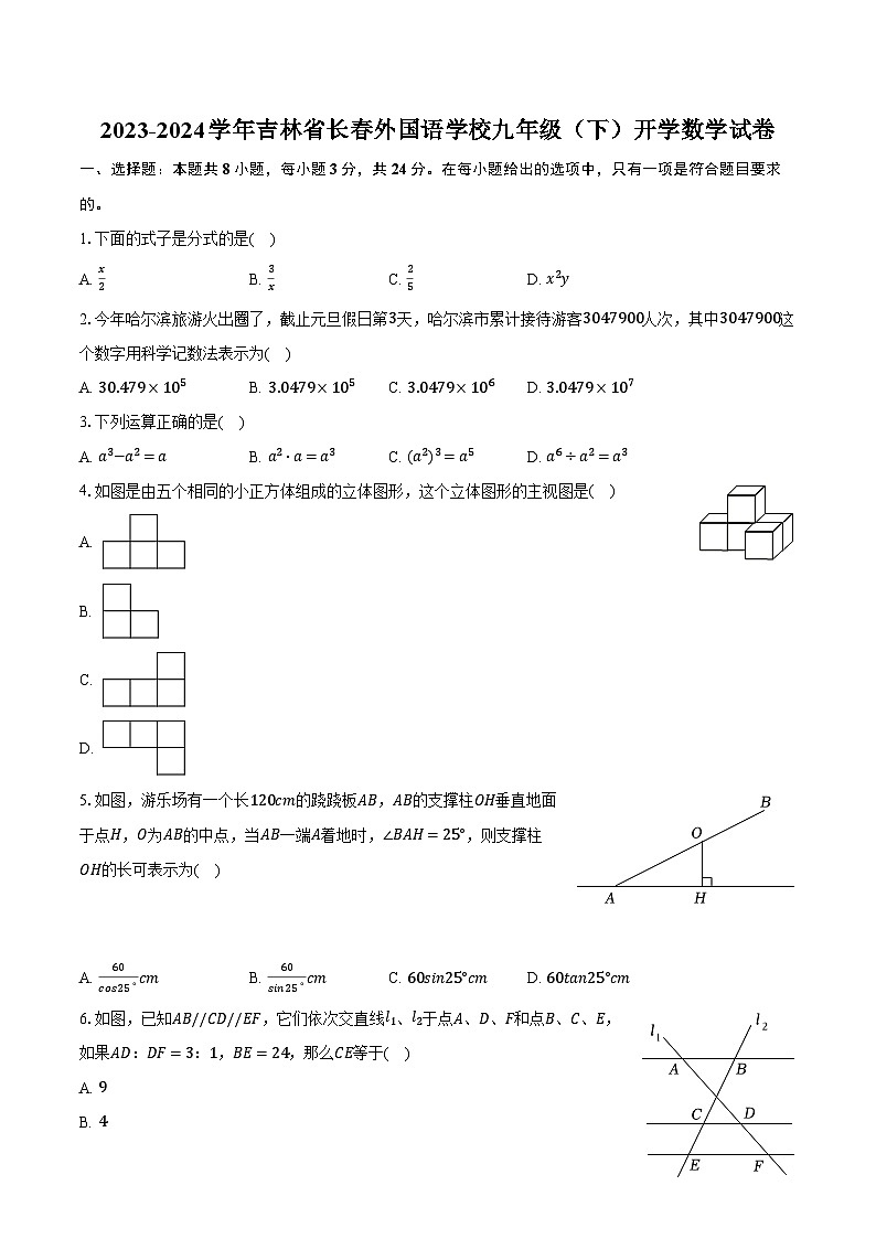 2023-2024学年吉林省长春外国语学校九年级(下)开学数学试卷(含解析)第1页