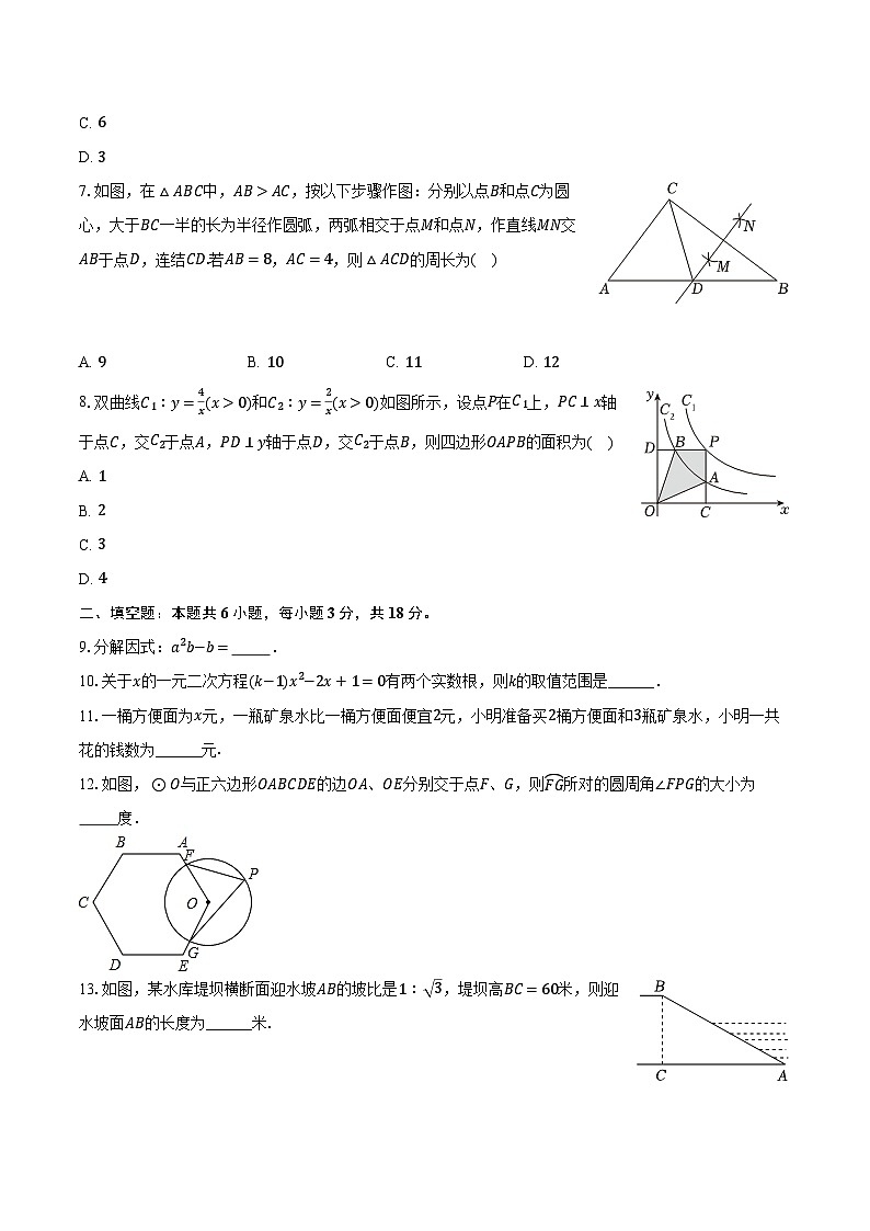 2023-2024学年吉林省长春外国语学校九年级(下)开学数学试卷(含解析)第2页