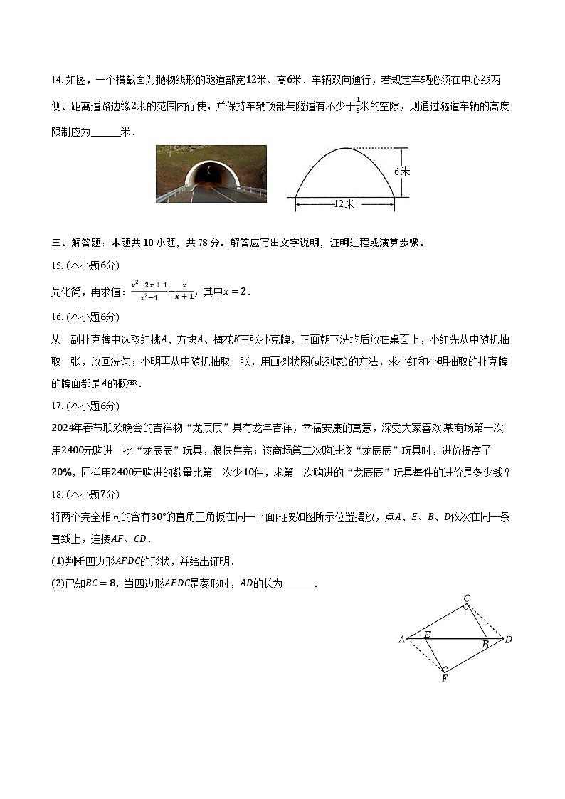 2023-2024学年吉林省长春外国语学校九年级(下)开学数学试卷(含解析)第3页