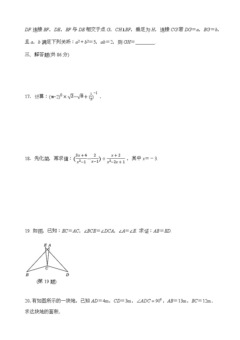 福建省莆田市荔城区莆田中山中学2023-2024学年八年级下学期开学数学试题第3页