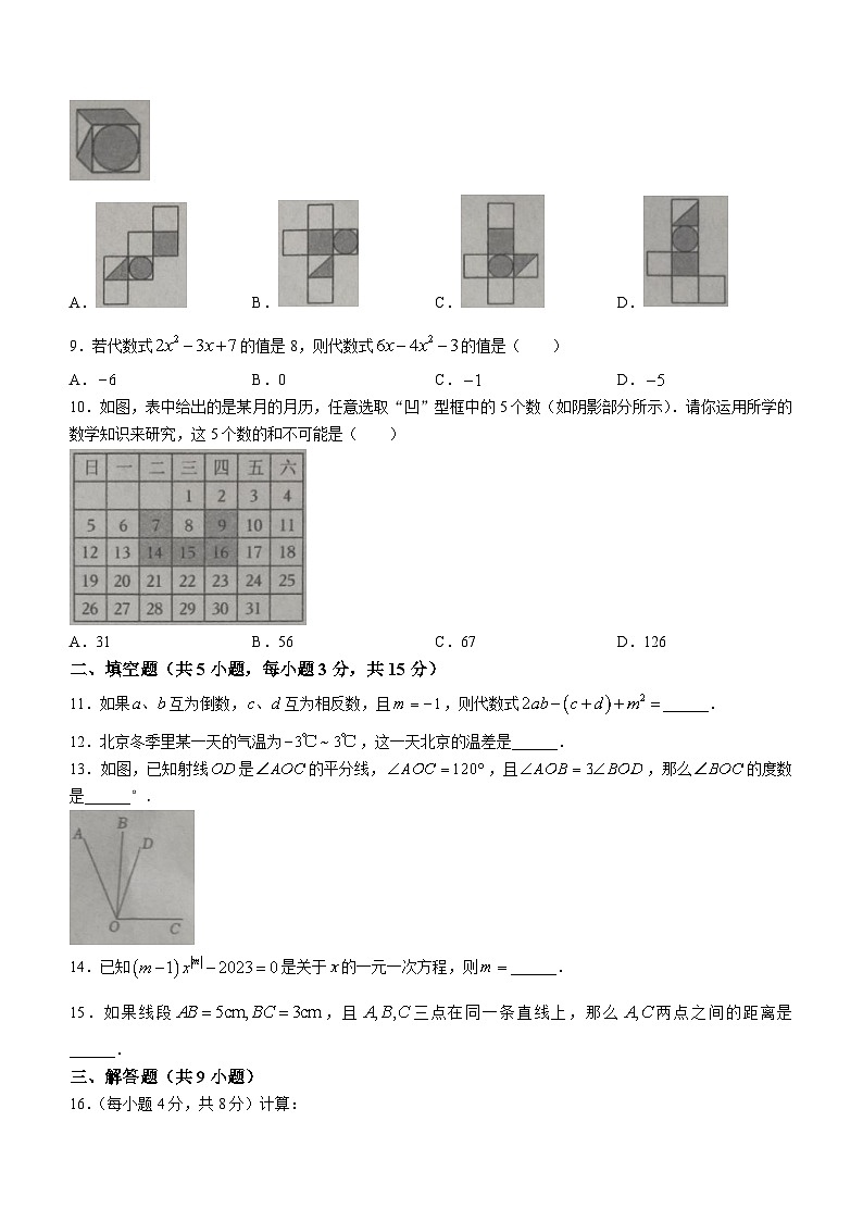 湖北省黄冈市浠水县部分学校2023-2024学年七年级下学期开学考试数学试题第2页