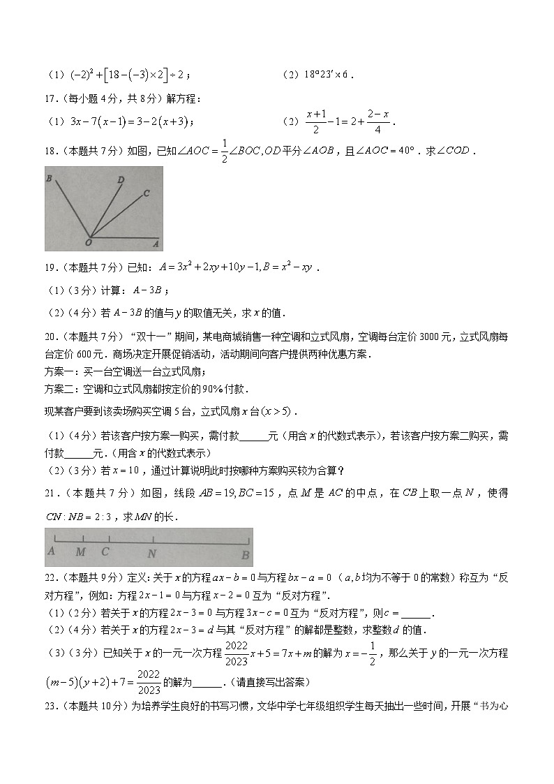 湖北省黄冈市浠水县部分学校2023-2024学年七年级下学期开学考试数学试题第3页