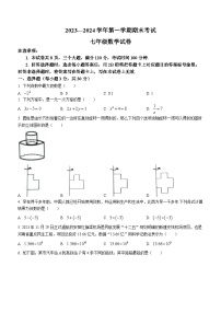 河南省安阳市内黄县2023-2024学年七年级上学期期末数学试题