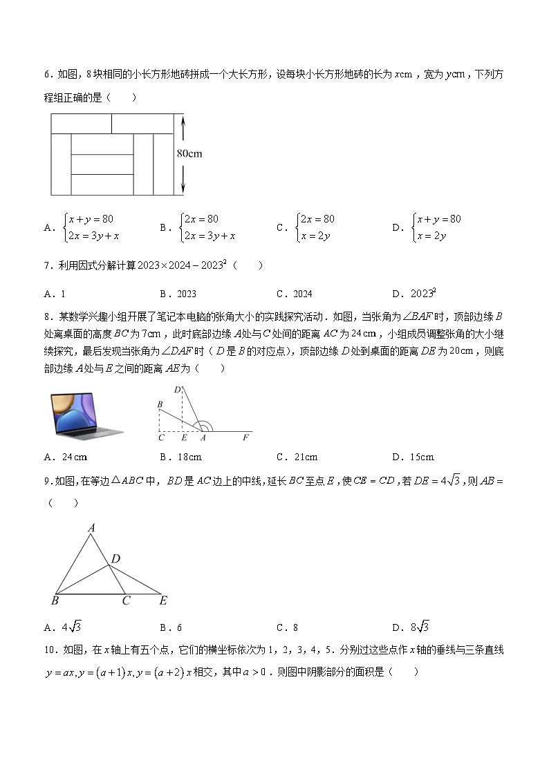 山东省济南市槐荫区2023-2024学年八年级上学期期末数学试题第2页