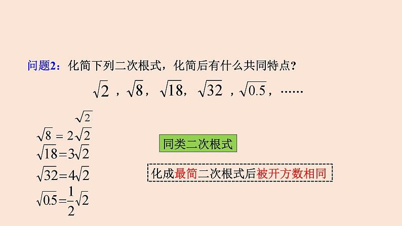 16.3 二次根式的加减(第1课时)-2023-2024学年八年级数学下册同步精品高效讲练课件(人教版)第4页