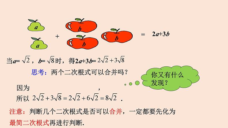 16.3 二次根式的加减(第1课时)-2023-2024学年八年级数学下册同步精品高效讲练课件(人教版)第6页