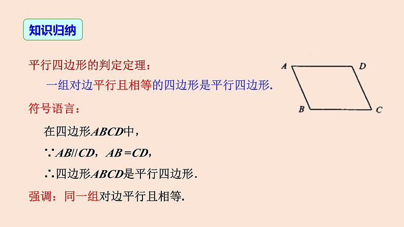 18.1.2 平行四边形的判定(第2课时)-2023-2024学年八年级数学下册同步精品高效讲练课件(人教版)06