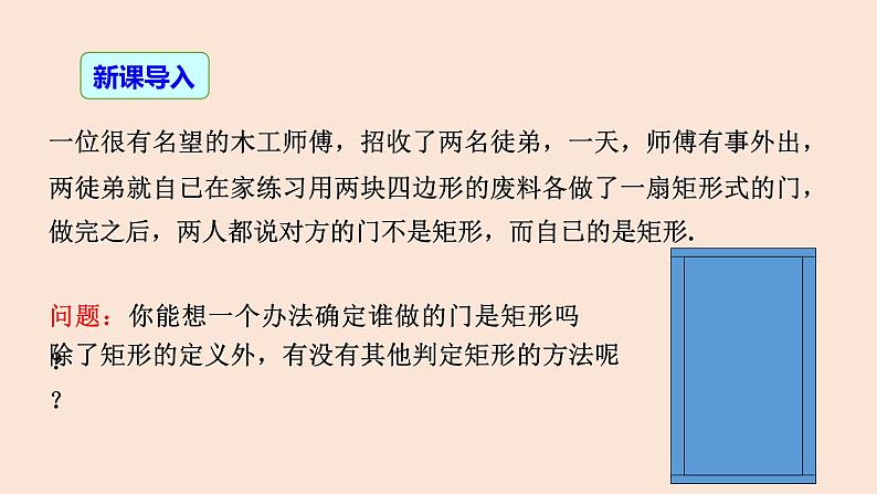 18.2.1 矩形(第2课时 矩形的判定)-2023-2024学年八年级数学下册同步精品高效讲练课件(人教版)03