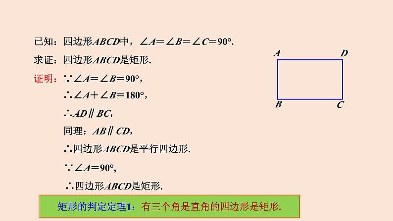 18.2.1 矩形(第2课时 矩形的判定)-2023-2024学年八年级数学下册同步精品高效讲练课件(人教版)05