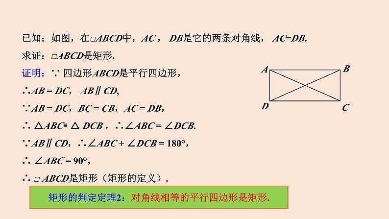 18.2.1 矩形(第2课时 矩形的判定)-2023-2024学年八年级数学下册同步精品高效讲练课件(人教版)07