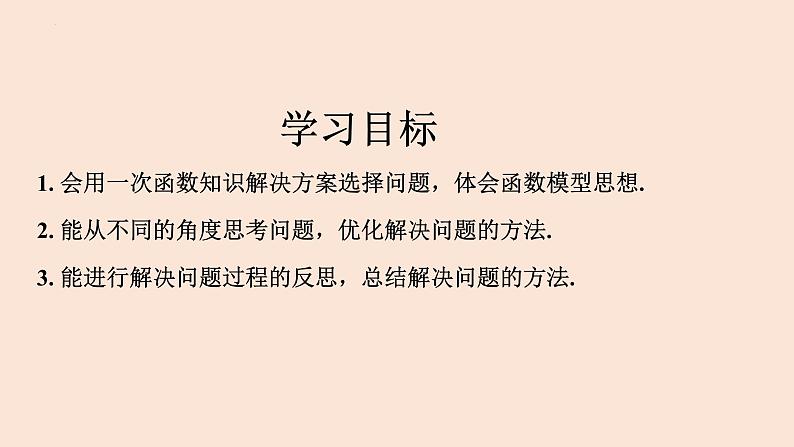 19.3 课题学习 选择方案(第1课时 上网收费问题)-2023-2024学年八年级数学下册同步精品高效讲练课件(人教版)第2页