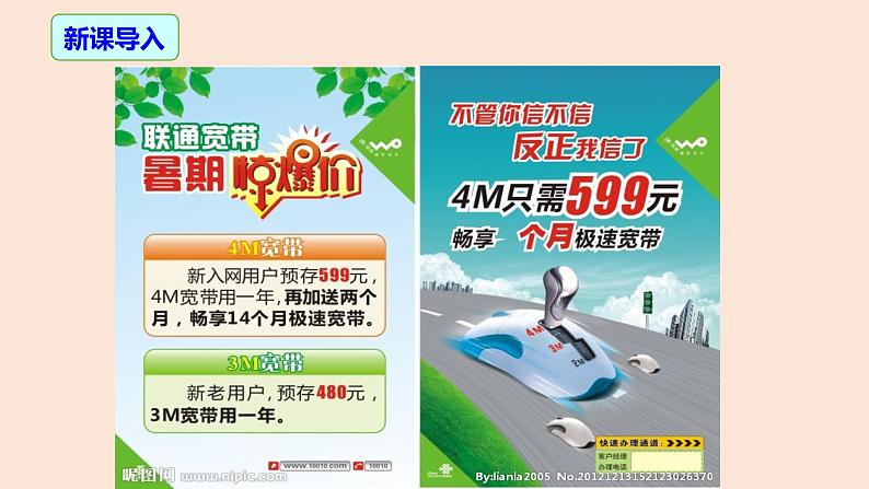 19.3 课题学习 选择方案(第1课时 上网收费问题)-2023-2024学年八年级数学下册同步精品高效讲练课件(人教版)第5页
