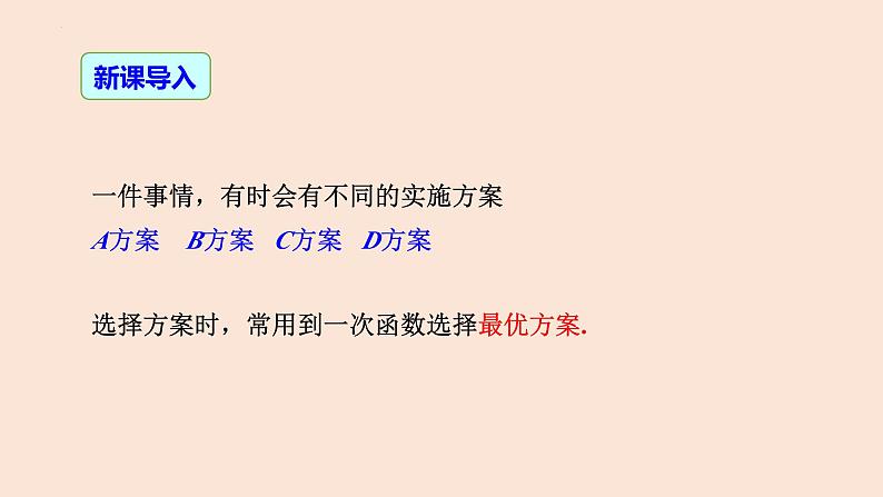 19.3 课题学习 选择方案(第1课时 上网收费问题)-2023-2024学年八年级数学下册同步精品高效讲练课件(人教版)第8页
