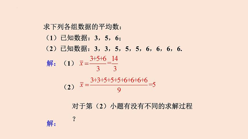 20.1.1 平均數(shù)(第1課時 平均數(shù)和加權(quán)平均數(shù))-2023-2024學年八年級數(shù)學下冊同步精品高效講練課件(人教版)第4頁