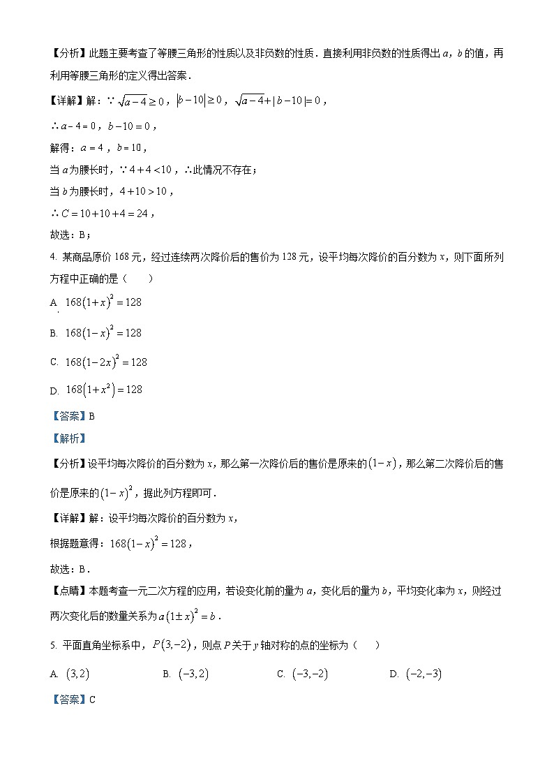 精品解析:湖南省衡阳市华新实验中学2023-2024学年九年级上学期期末数学试题(解析版)第2页