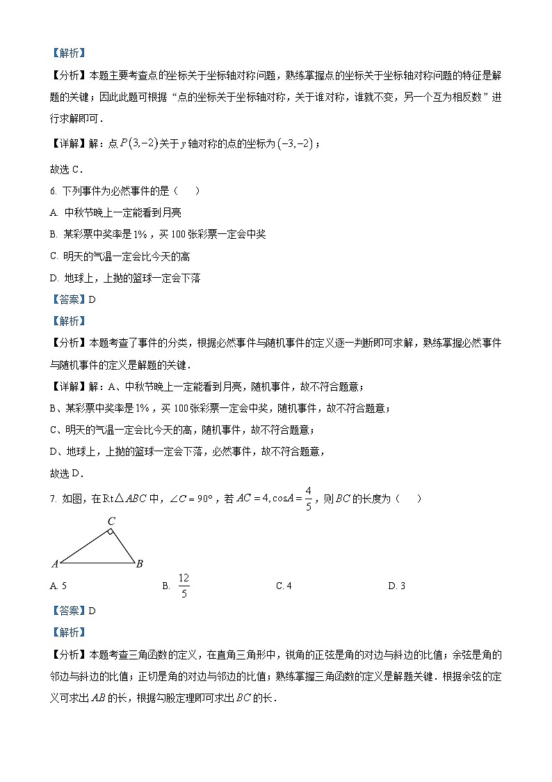 精品解析:湖南省衡阳市华新实验中学2023-2024学年九年级上学期期末数学试题(解析版)第3页