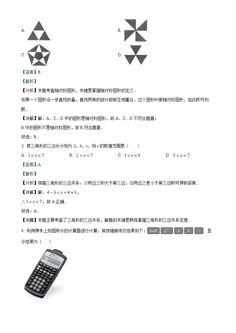 精品解析:山东省烟台市福山区2023-2024学年七年级上学期期末考试数学试题(解析版)第2页