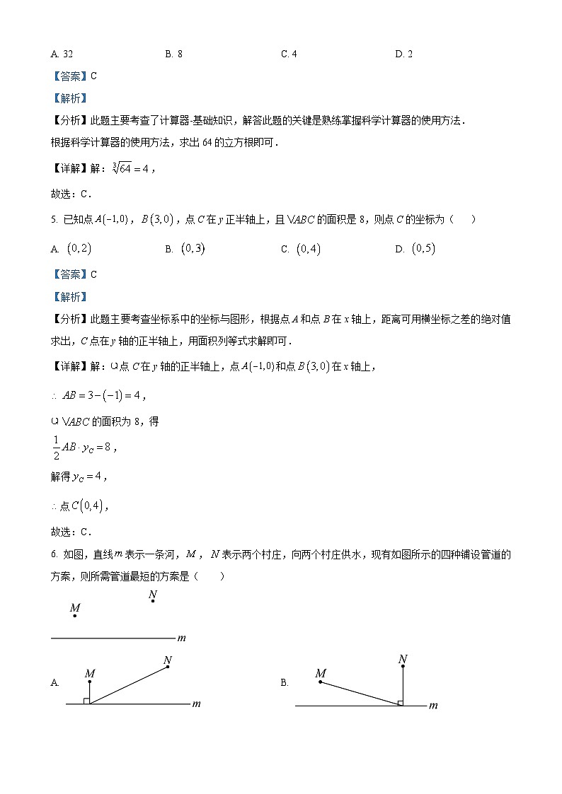 精品解析:山东省烟台市福山区2023-2024学年七年级上学期期末考试数学试题(解析版)第3页