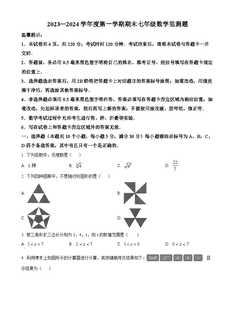 精品解析:山东省烟台市福山区2023-2024学年七年级上学期期末考试数学试题(原卷版)第1页