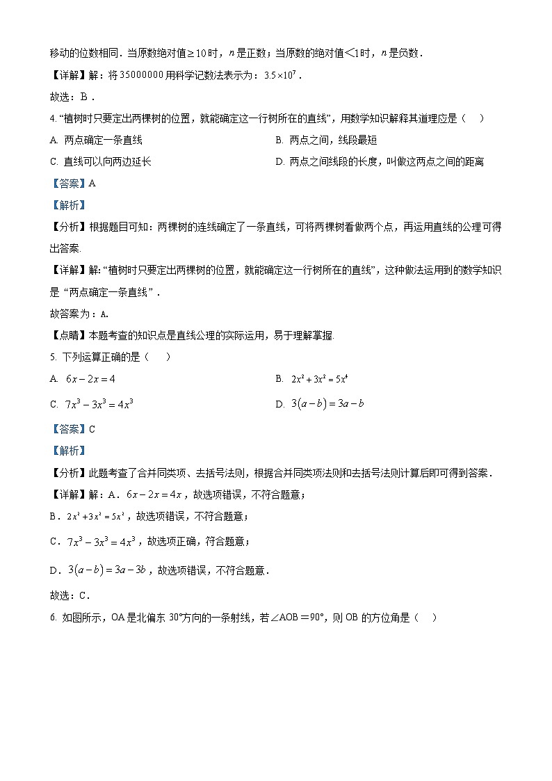 精品解析:浙江省台州市路桥区2022-2023学年七年级上学期期末数学试题(解析版)第2页