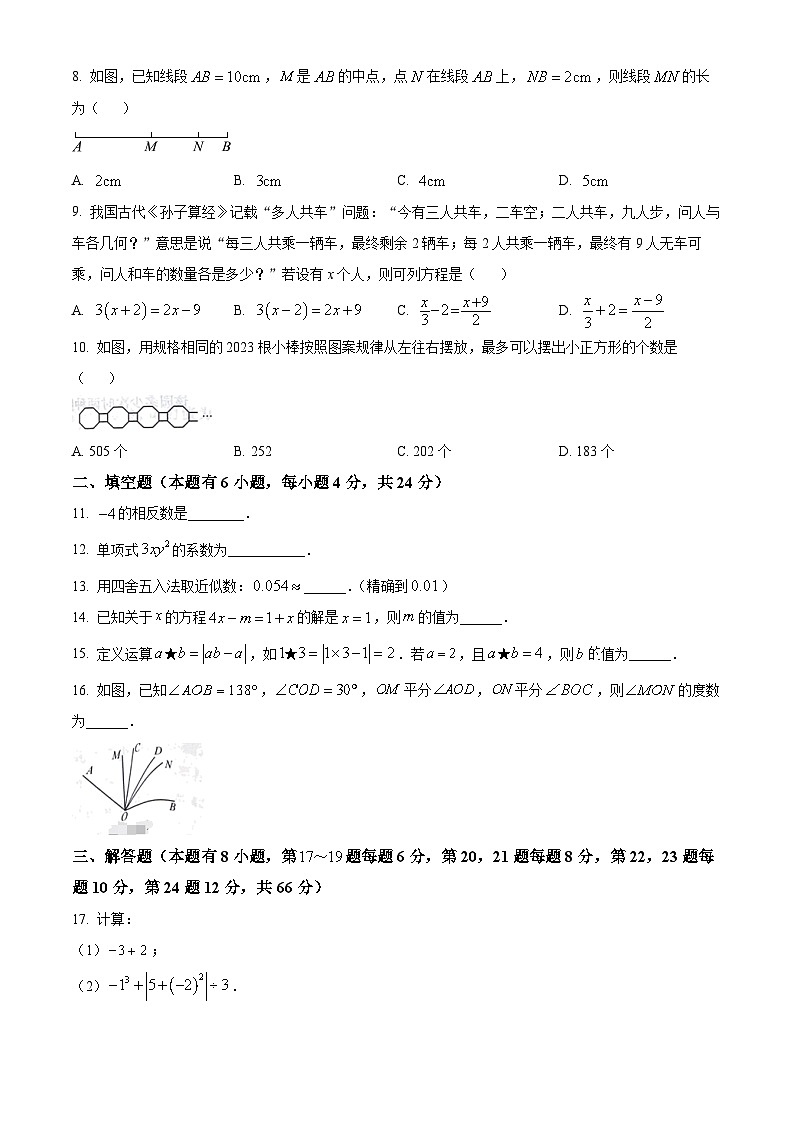精品解析:浙江省台州市路桥区2022-2023学年七年级上学期期末数学试题(原卷版)第2页