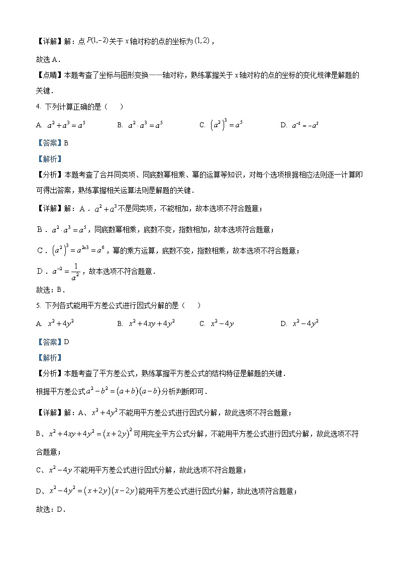 精品解析:浙江省台州市天台县2022-2023学年八年级上学期期末数学试题(解析版)第2页