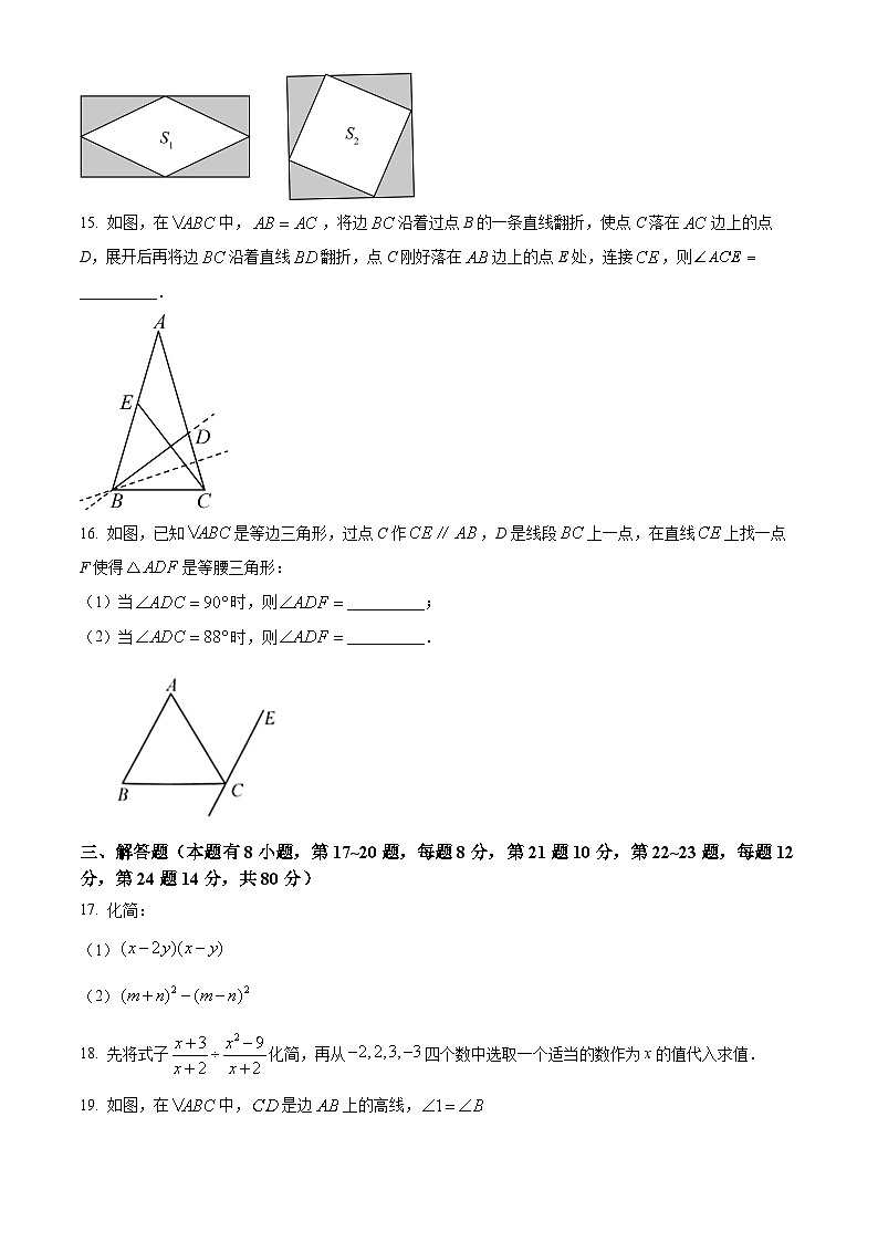 精品解析:浙江省台州市天台县2022-2023学年八年级上学期期末数学试题(原卷版)第3页