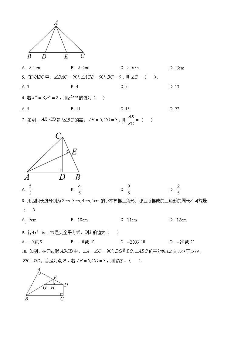 精品解析：四川省綿陽(yáng)市2023-2024學(xué)年八年級(jí)上學(xué)期期末數(shù)學(xué)試題（原卷版）第2頁(yè)
