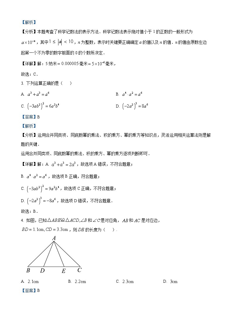 精品解析：四川省綿陽(yáng)市2023-2024學(xué)年八年級(jí)上學(xué)期期末數(shù)學(xué)試題（解析版）第2頁(yè)