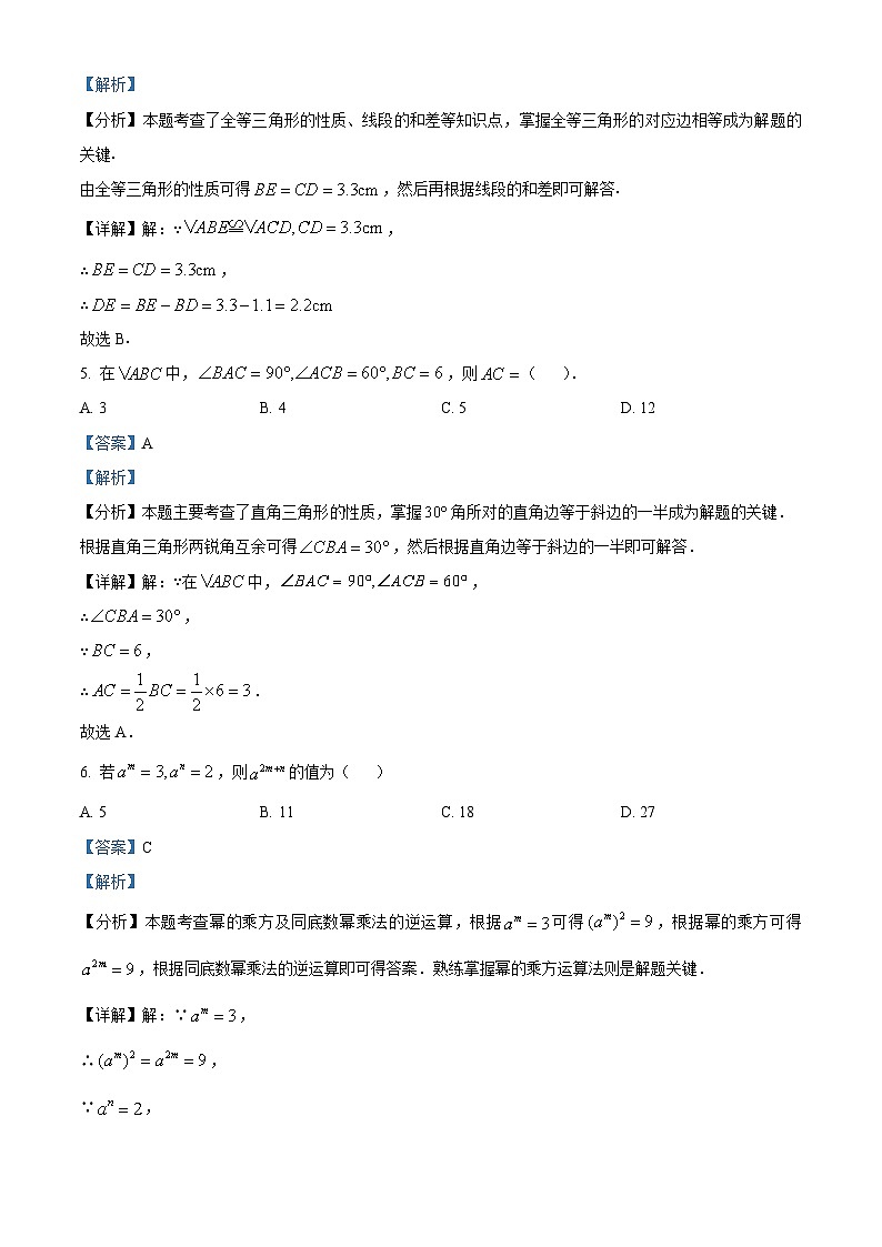 精品解析：四川省綿陽(yáng)市2023-2024學(xué)年八年級(jí)上學(xué)期期末數(shù)學(xué)試題（解析版）第3頁(yè)