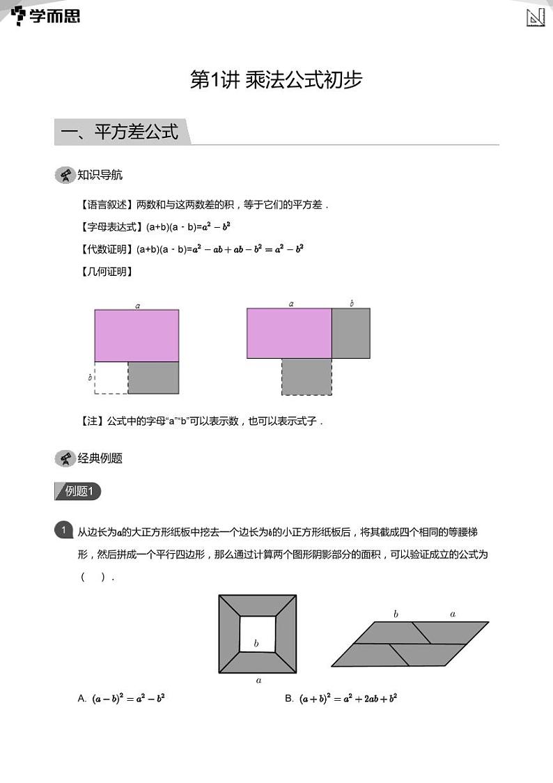 2023学而思创新班七年级寒假数学课程讲义01